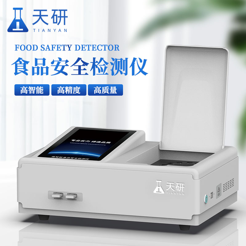 多參數(shù)食品安全快速檢測(cè)儀