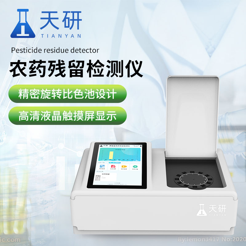 水果蔬菜農(nóng)藥殘留檢測儀