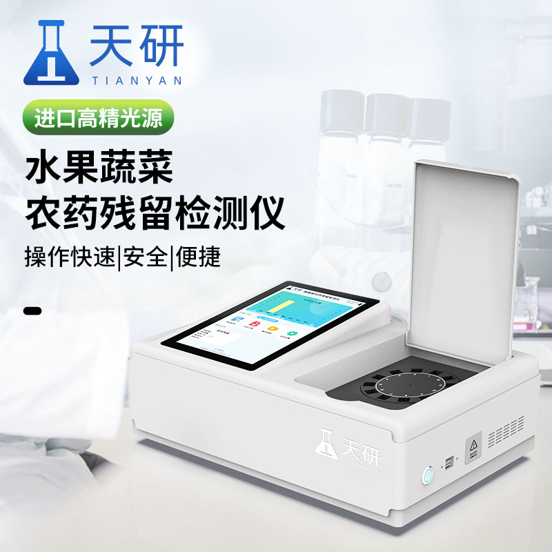 糧食農(nóng)藥殘留快速檢測(cè)儀