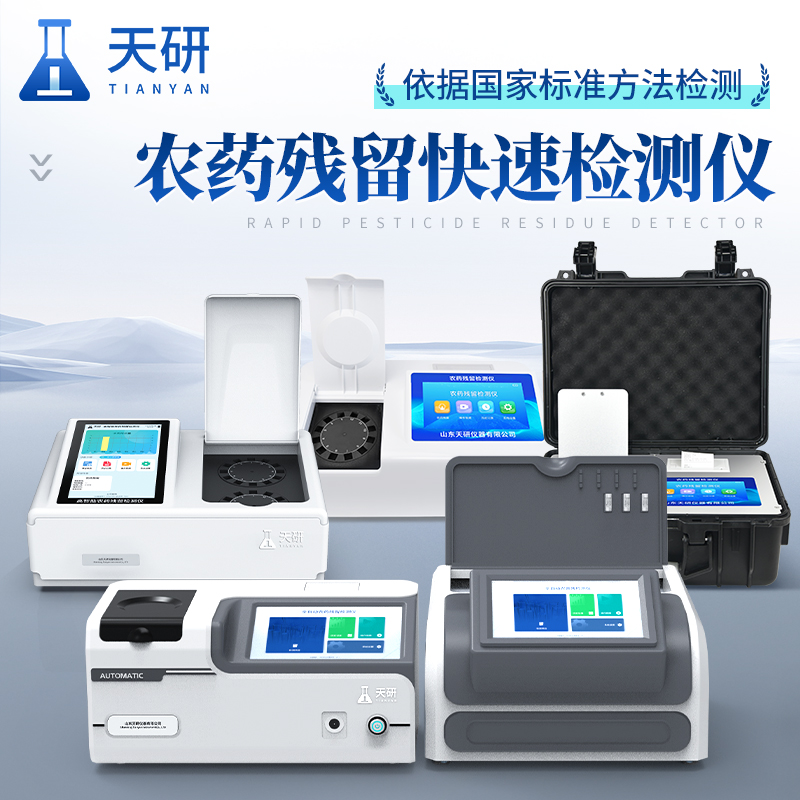 多功能型無公害蔬菜農(nóng)殘檢測儀(酶抑制率+金標(biāo)檢測)
