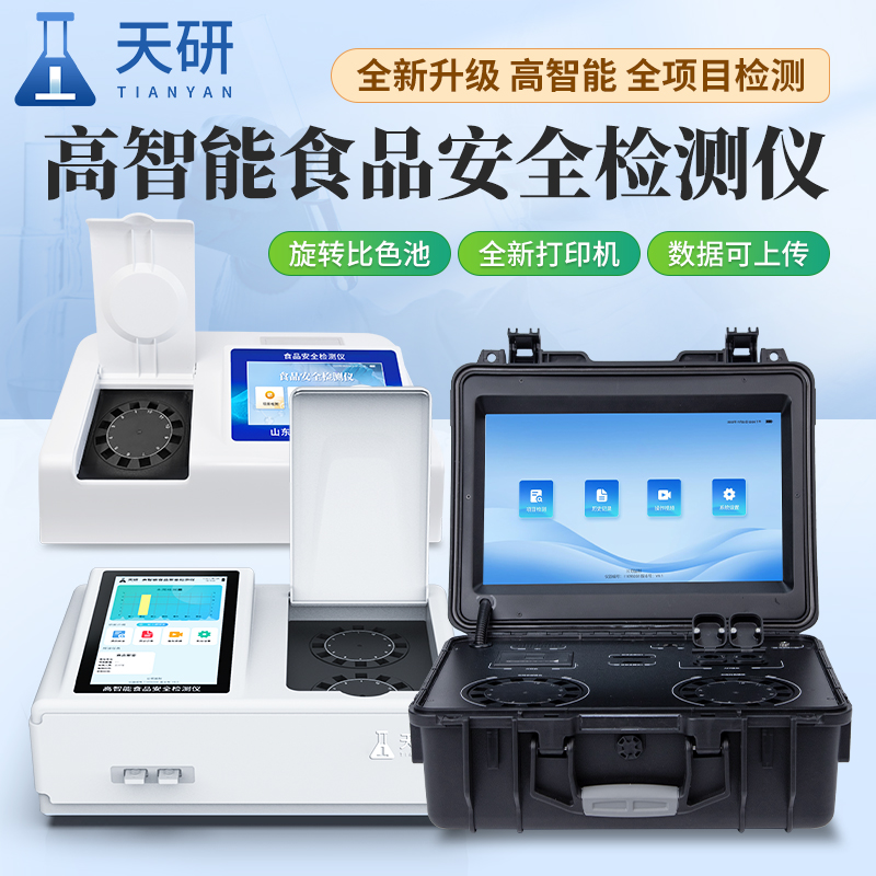 企業(yè)食堂食品安全檢測設(shè)備有哪些