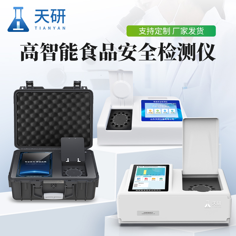 高智能食品安全檢測儀-專注吊白塊茶多酚/二氧化硫蛋白質(zhì)檢測
