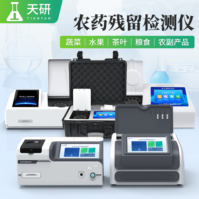 校園食品安全督導(dǎo)檢查檢測設(shè)備核心分類講解