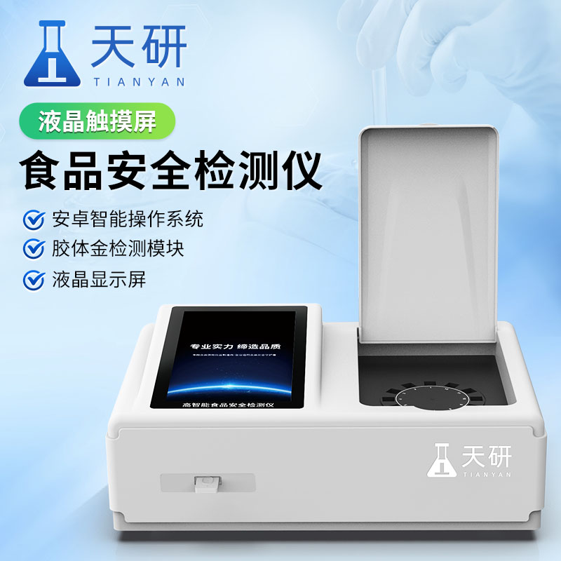 ?中小學(xué)校園食品安全與膳食營養(yǎng)食品安全檢測(cè)方案