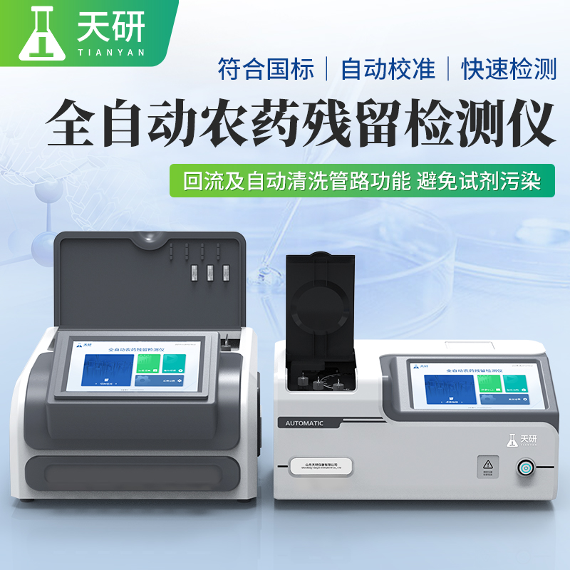 小型家庭用的農(nóng)藥殘留檢測(cè)儀守護(hù)餐桌安全