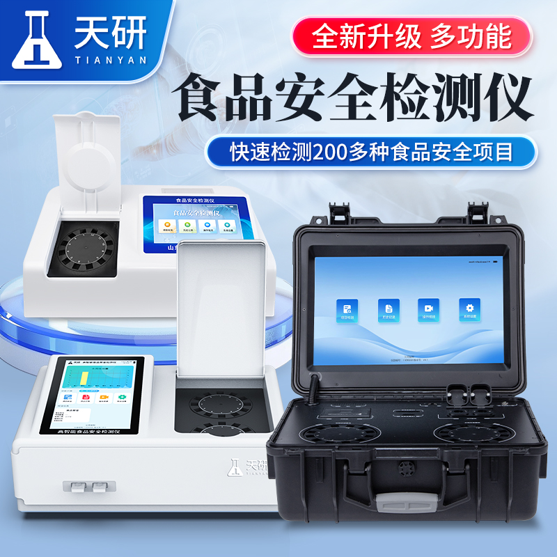 ?食用農(nóng)產(chǎn)品散裝食品快速檢測儀